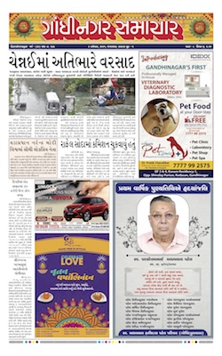 Gandhinagar Samachar Daily Gujarati News Paper of Gandhinagar