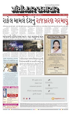 Gandhinagar Samachar Daily Gujarati News Paper of Gandhinagar