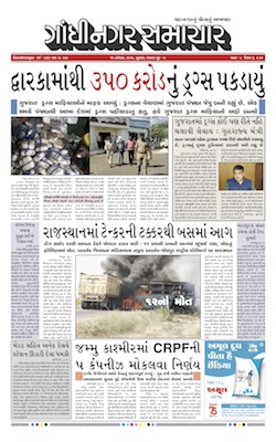 Gandhinagar Samachar Daily Gujarati News Paper of Gandhinagar