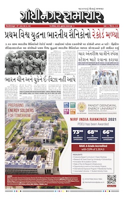 Gandhinagar Samachar Daily Gujarati News Paper of Gandhinagar