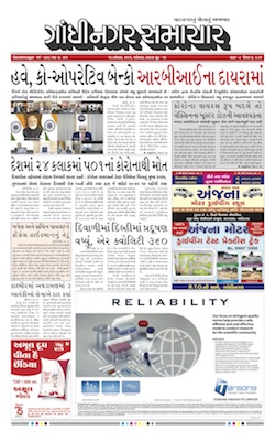 Gandhinagar Samachar Daily Gujarati News Paper of Gandhinagar