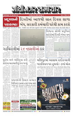 Gandhinagar Samachar Daily Gujarati News Paper of Gandhinagar