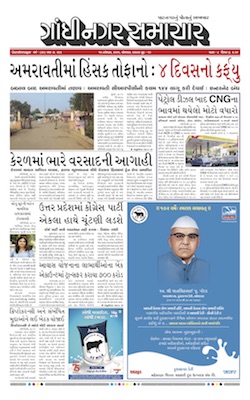 Gandhinagar Samachar Daily Gujarati News Paper of Gandhinagar