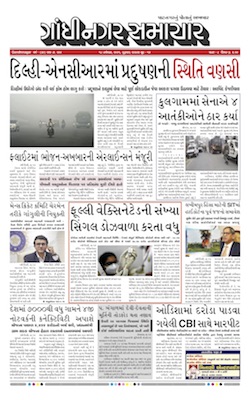 Gandhinagar Samachar Daily Gujarati News Paper of Gandhinagar