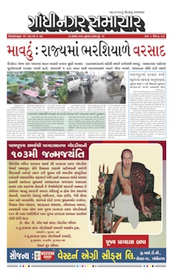 Gandhinagar Samachar Daily Gujarati News Paper of Gandhinagar