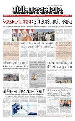 Gandhinagar Samachar Daily Gujarati News Paper of Gandhinagar