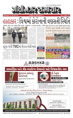 Gandhinagar Samachar Daily Gujarati News Paper of Gandhinagar