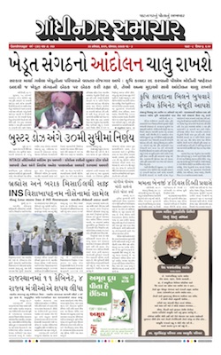 Gandhinagar Samachar Daily Gujarati News Paper of Gandhinagar