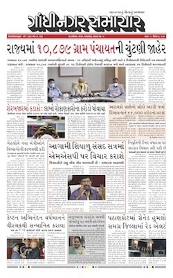 Gandhinagar Samachar Daily Gujarati News Paper of Gandhinagar