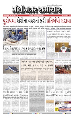 Gandhinagar Samachar Daily Gujarati News Paper of Gandhinagar