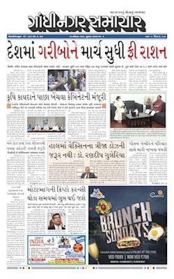 Gandhinagar Samachar Daily Gujarati News Paper of Gandhinagar