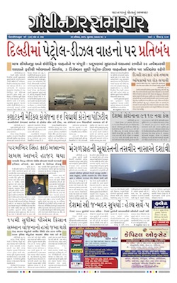 Gandhinagar Samachar Daily Gujarati News Paper of Gandhinagar