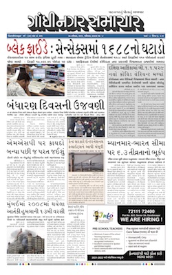 Gandhinagar Samachar Daily Gujarati News Paper of Gandhinagar