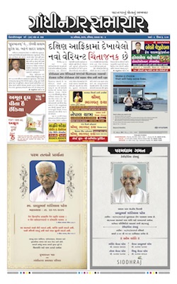 Gandhinagar Samachar Daily Gujarati News Paper of Gandhinagar