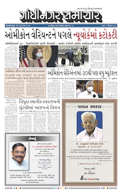 Gandhinagar Samachar Daily Gujarati News Paper of Gandhinagar