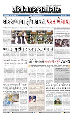 Gandhinagar Samachar Daily Gujarati News Paper of Gandhinagar