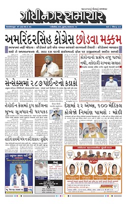 Gandhinagar Samachar Daily Gujarati News Paper of Gandhinagar