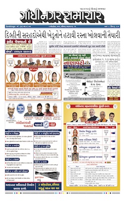 Gandhinagar Samachar Daily Gujarati News Paper of Gandhinagar