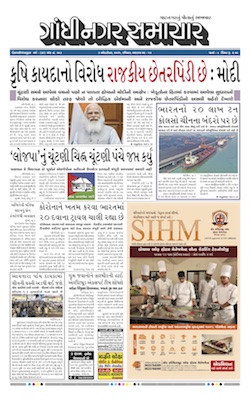 Gandhinagar Samachar Daily Gujarati News Paper of Gandhinagar