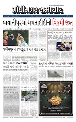 Gandhinagar Samachar Daily Gujarati News Paper of Gandhinagar