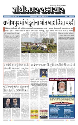 Gandhinagar Samachar Daily Gujarati News Paper of Gandhinagar