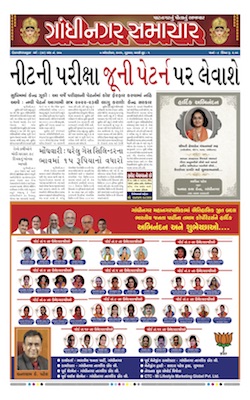 Gandhinagar Samachar Daily Gujarati News Paper of Gandhinagar