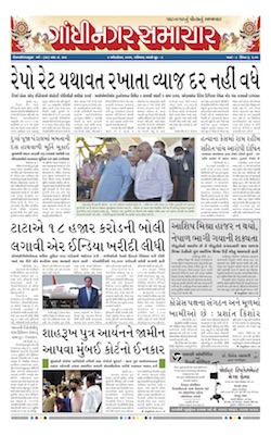 Gandhinagar Samachar Daily Gujarati News Paper of Gandhinagar