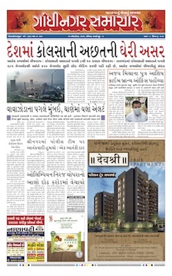 Gandhinagar Samachar Daily Gujarati News Paper of Gandhinagar