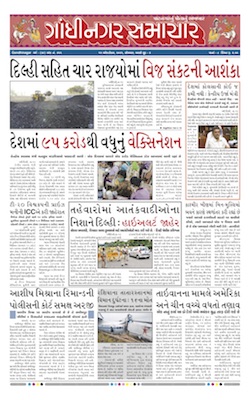 Gandhinagar Samachar Daily Gujarati News Paper of Gandhinagar