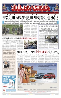 Gandhinagar Samachar Daily Gujarati News Paper of Gandhinagar