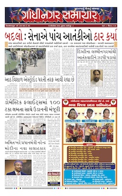 Gandhinagar Samachar Daily Gujarati News Paper of Gandhinagar