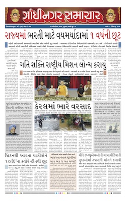 Gandhinagar Samachar Daily Gujarati News Paper of Gandhinagar