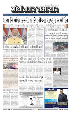 Gandhinagar Samachar Daily Gujarati News Paper of Gandhinagar