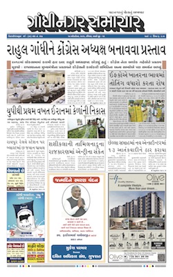 Gandhinagar Samachar Daily Gujarati News Paper of Gandhinagar