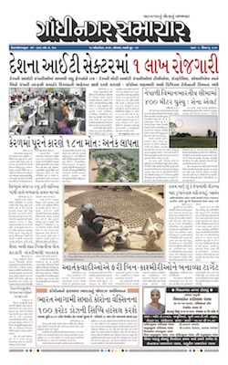 Gandhinagar Samachar Daily Gujarati News Paper of Gandhinagar