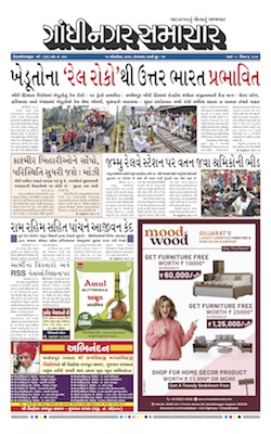 Gandhinagar Samachar Daily Gujarati News Paper of Gandhinagar