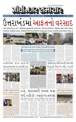 Gandhinagar Samachar Daily Gujarati News Paper of Gandhinagar