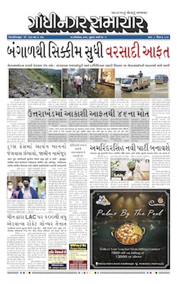 Gandhinagar Samachar Daily Gujarati News Paper of Gandhinagar