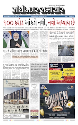 Gandhinagar Samachar Daily Gujarati News Paper of Gandhinagar