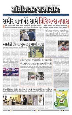 Gandhinagar Samachar Daily Gujarati News Paper of Gandhinagar