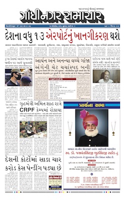 Gandhinagar Samachar Daily Gujarati News Paper of Gandhinagar