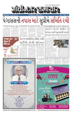 Gandhinagar Samachar Daily Gujarati News Paper of Gandhinagar