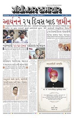 Gandhinagar Samachar Daily Gujarati News Paper of Gandhinagar