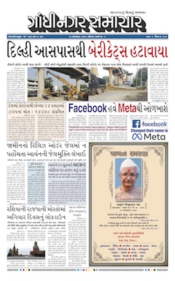 Gandhinagar Samachar Daily Gujarati News Paper of Gandhinagar