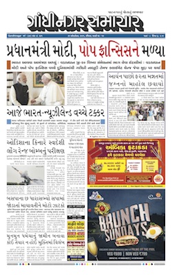 Gandhinagar Samachar Daily Gujarati News Paper of Gandhinagar