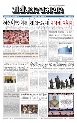 Gandhinagar Samachar Daily Gujarati News Paper of Gandhinagar