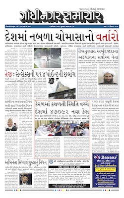 Gandhinagar Samachar Daily Gujarati News Paper of Gandhinagar