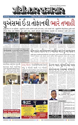 Gandhinagar Samachar Daily Gujarati News Paper of Gandhinagar