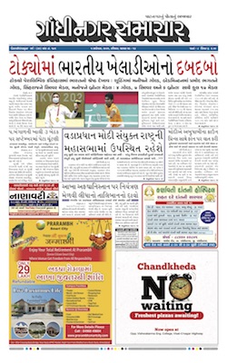 Gandhinagar Samachar Daily Gujarati News Paper of Gandhinagar