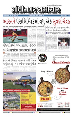 Gandhinagar Samachar Daily Gujarati News Paper of Gandhinagar